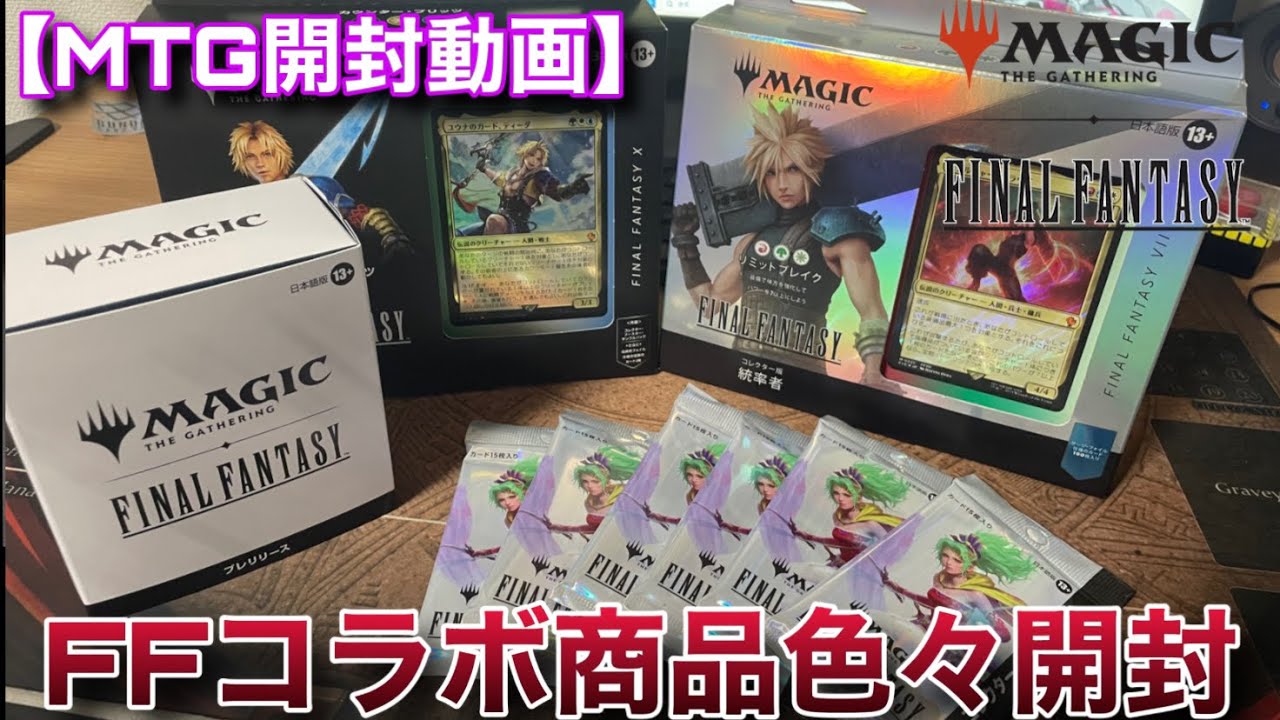 未開封 日本語版プレリリース 2つmtg ff 未開封 日本語版