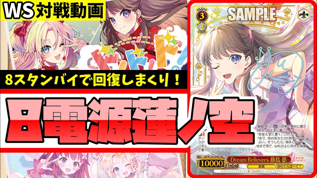 ヴァイス 蓮ノ空 8電源 デッキ+パーツ ヴァイスシュヴァルツ 蓮ノ空 8