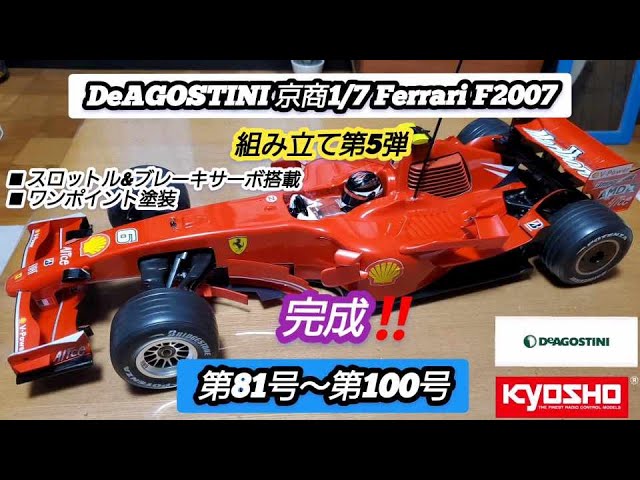 ディアゴスティーニ7/1F1ラジコンカー ディアゴスティーニ7/1F1