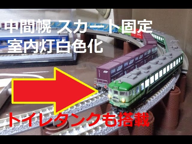 Nゲージ紹介】KATO,旧製品の165系「ムーンライト」に集電板と室内灯を