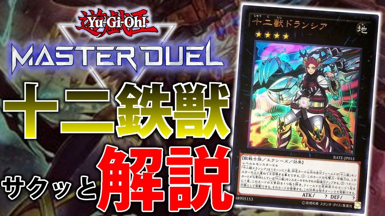 十二獣壊獣ガチデッキ 十二獣壊獣ガチデッキ 十二獣壊獣ガチデッキ 十