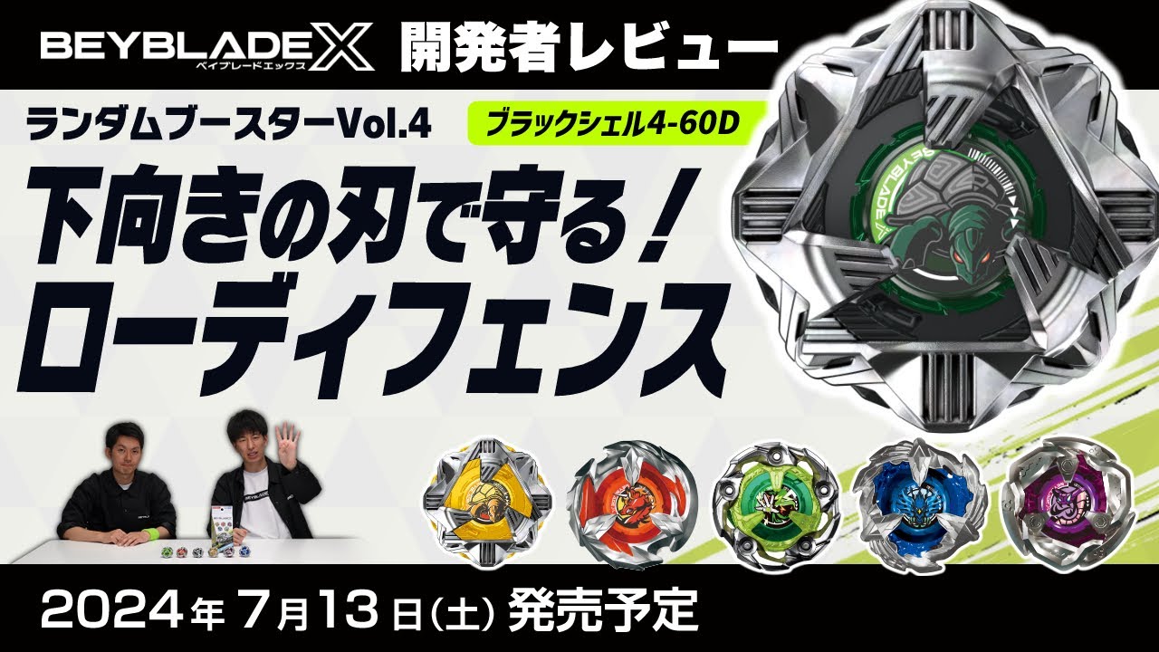 BEYBLADE X BX-35 ランダムブースターVol.4｜ブースター｜限定品や新作