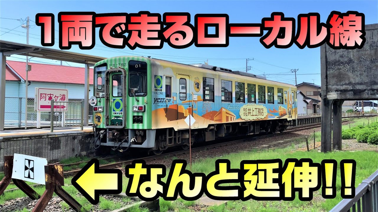 ひたちなか海浜鉄道 サボ 行先板】（表） 阿字ヶ浦⇔勝田（裏）那珂湊