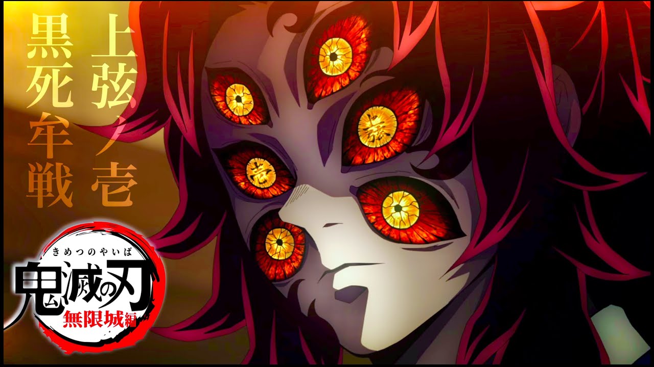 ufotableダイニング 鬼滅の刃 ウェルカムPOP 黒死牟 鬼滅の刃 初期