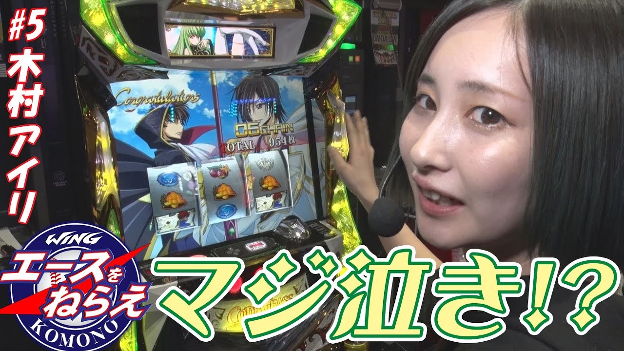 Code Geass R2 C.C. ver.] Aim for the Ace #5 {Kimura Airi