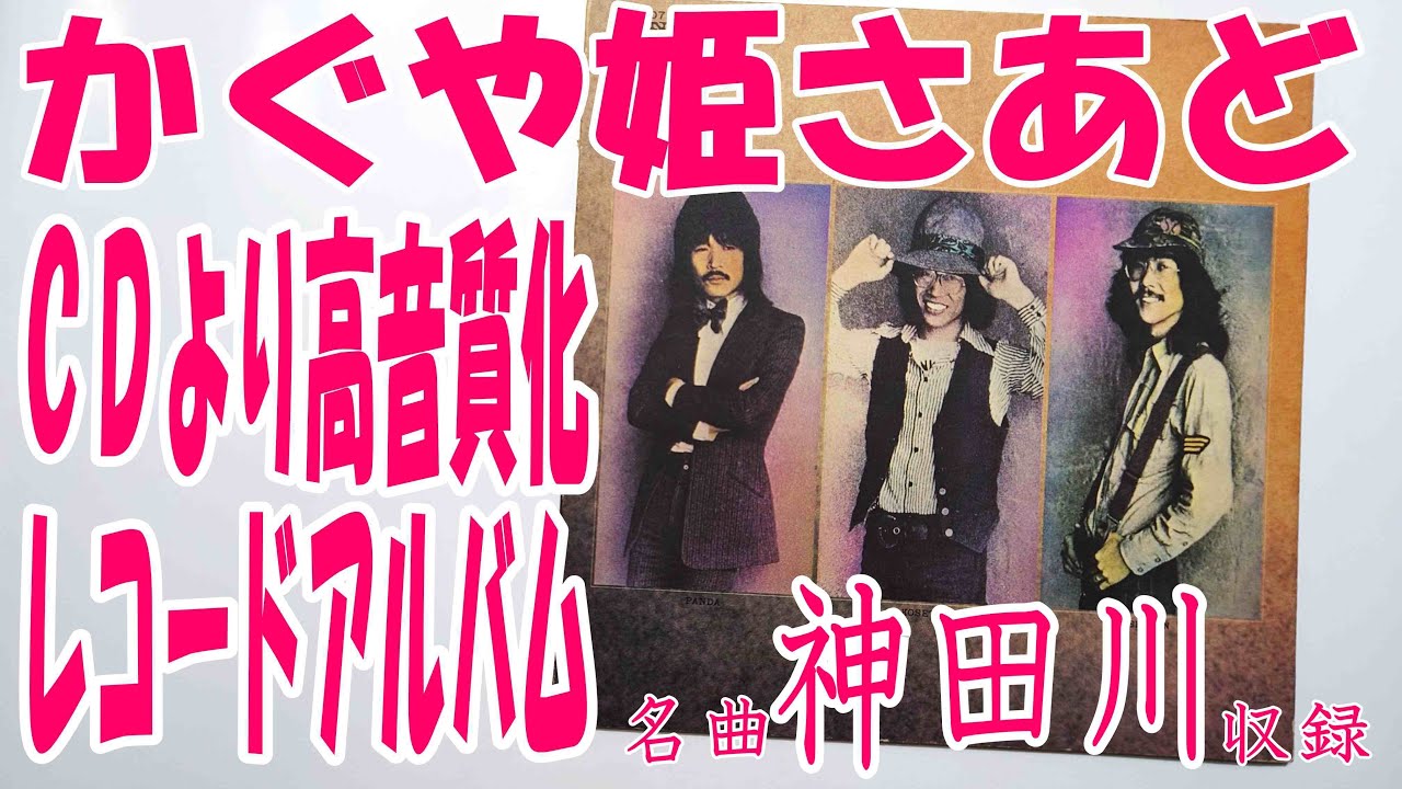 レア】1973年 神田川 かぐや姫 直筆サイン 色紙 レア】1973年 神田川