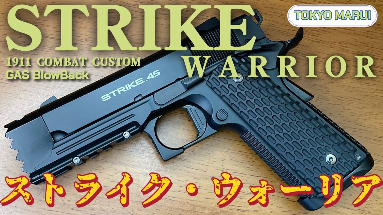 東京マルイ STRIKE WARRIOR ガスブロ2丁 トイガン（訳あり） 楽天市場