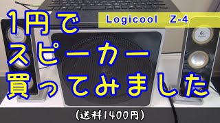1円でスピーカー買ってみました #ジャンクpc #ヤフオク #logicool