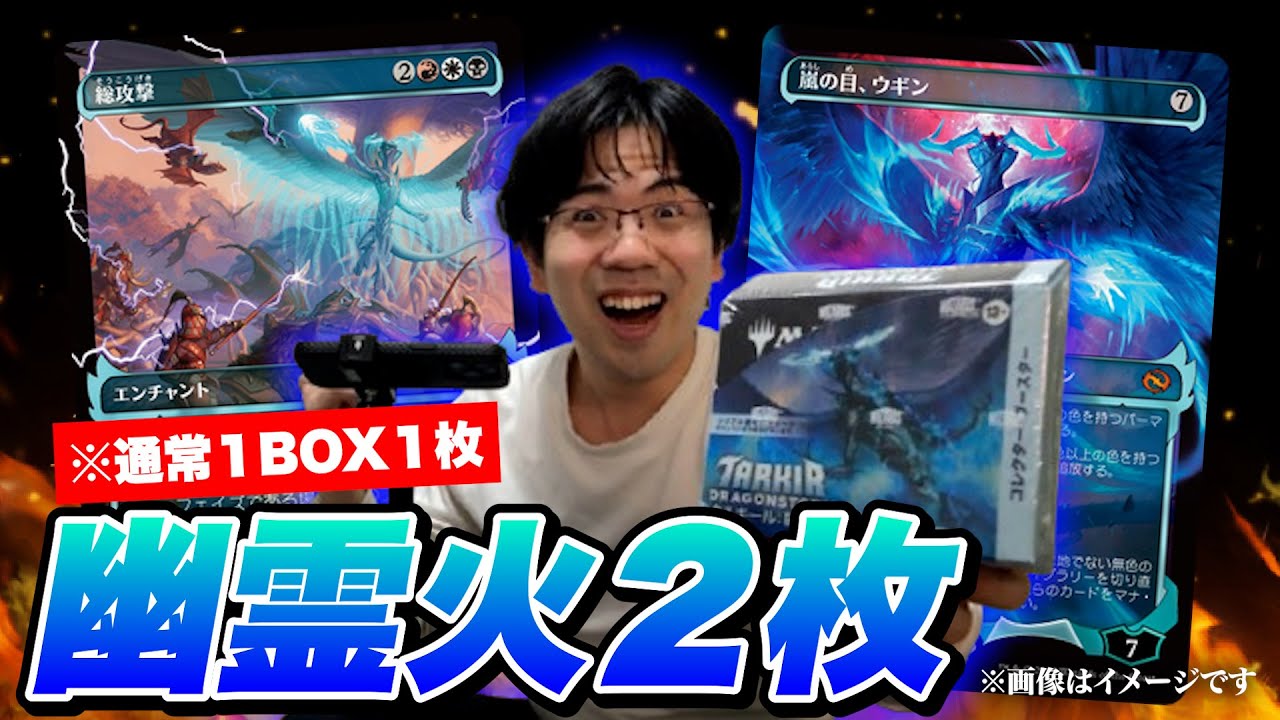 MTG】幽霊火2枚入りBOX！『タルキール：龍嵐録』コレクターブースター