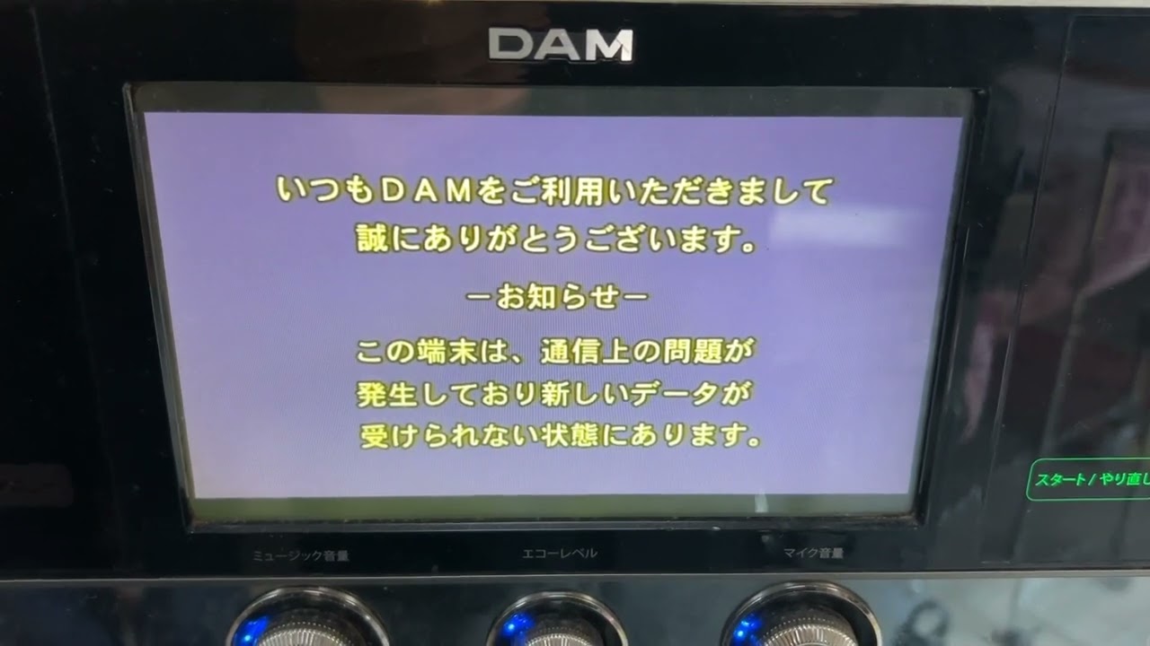 第一興商DAM XG5000G カラオケ機 業務用 最新曲入り 開局