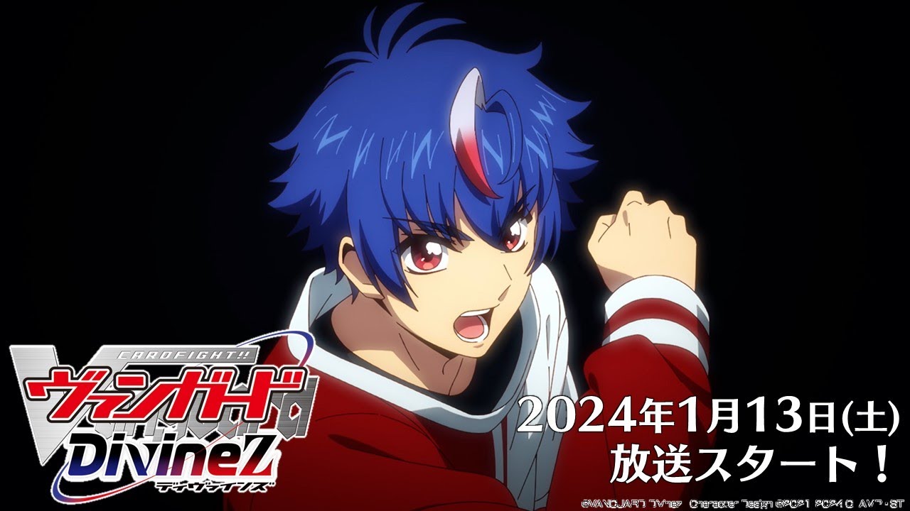 CM】TVアニメ「カードファイト!! ヴァンガード Divinez」明導アキナver