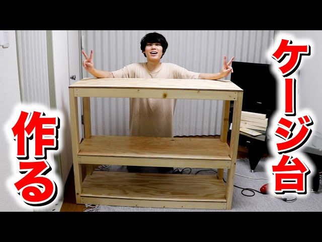 DIY] Make a reptile cage stand that even a chimpanzee can make