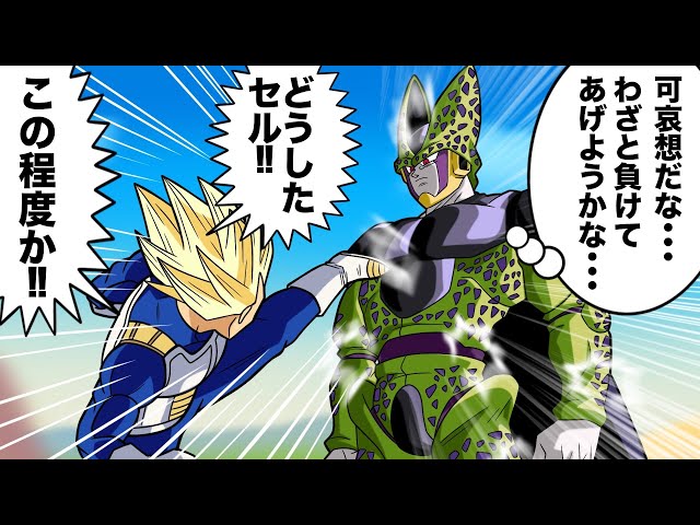 超ベジータに負けるセル 超ベジータに負けるセル