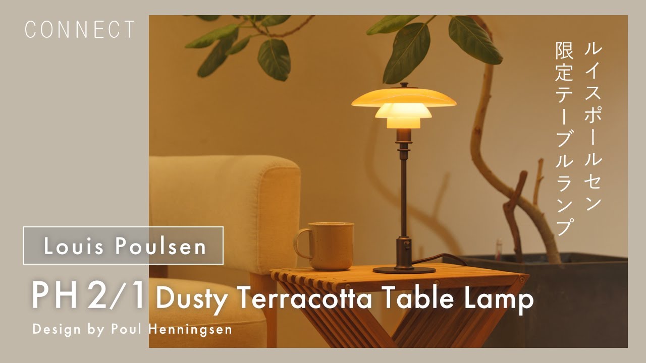 ルイスポールセン G2PB-16Z1-1W Louis Poulsen（ルイスポールセン）PH2