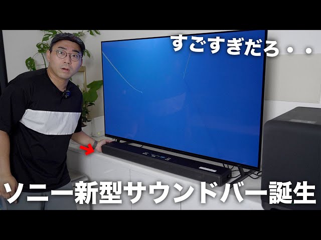ソニー新型サウンドバー「HT-A3000」が誕生！このサイズでこの音はマジ