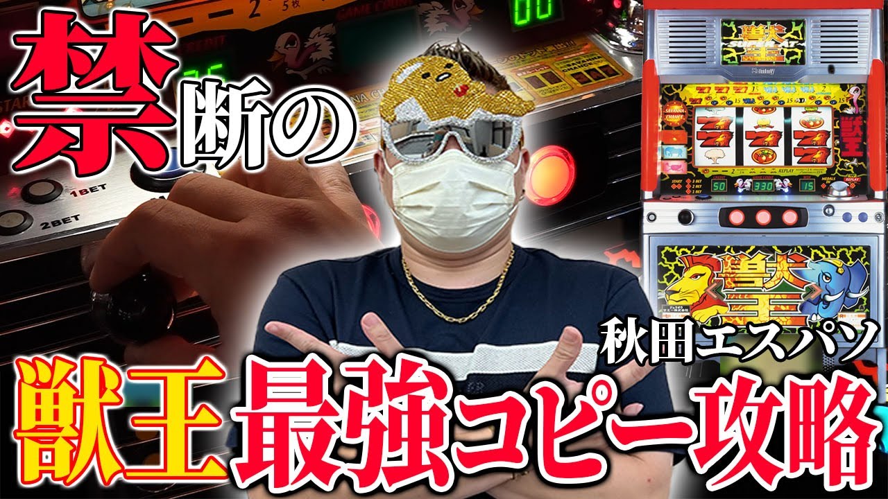 Forbidden Strategy] Revealing the Ultimate Technique of the Beast