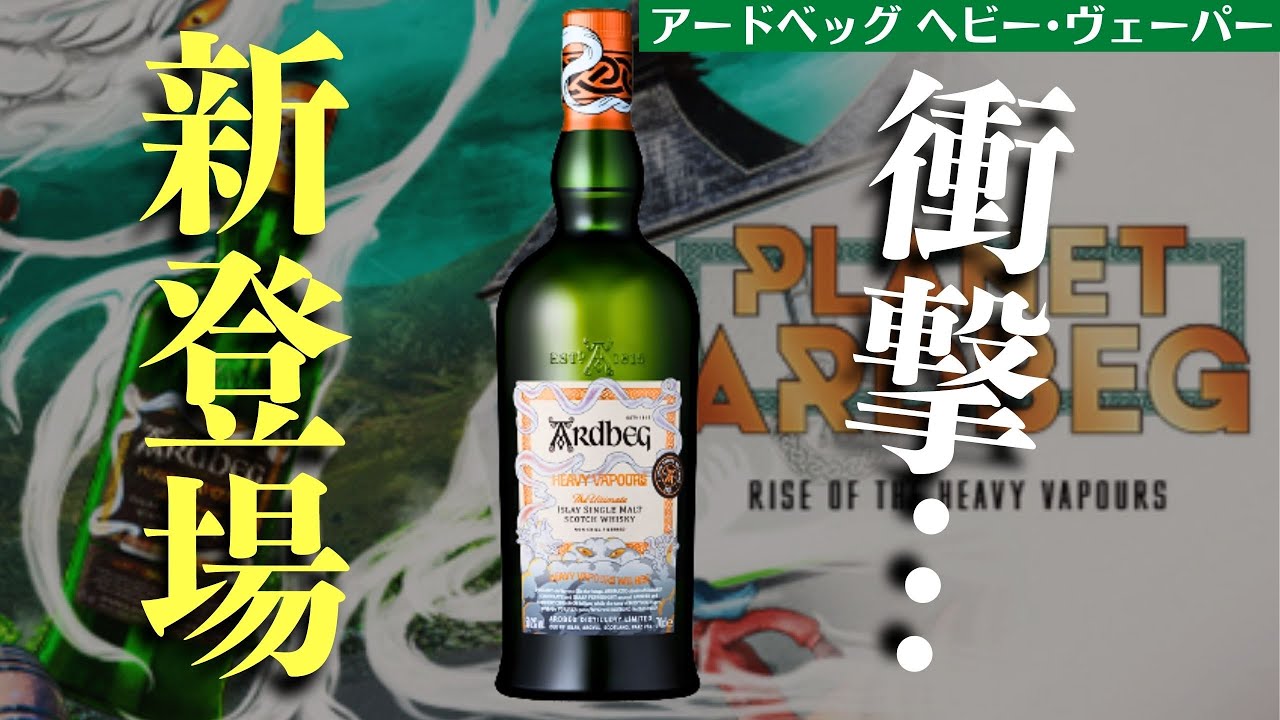 常識を覆す！新アードベッグ】年イチ限定ウイスキー「アードベッグ