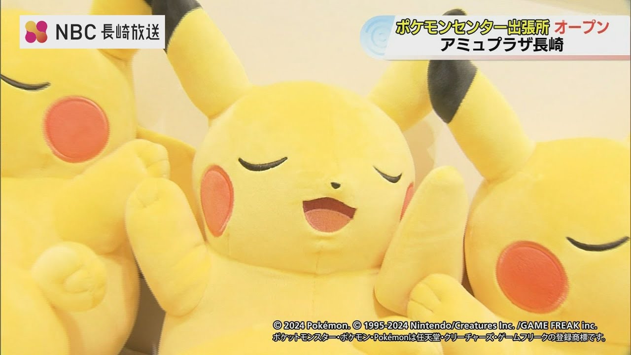 約800種類！ポケモンセンター出張所がアミュプラザ長崎に登場！ - YouTube