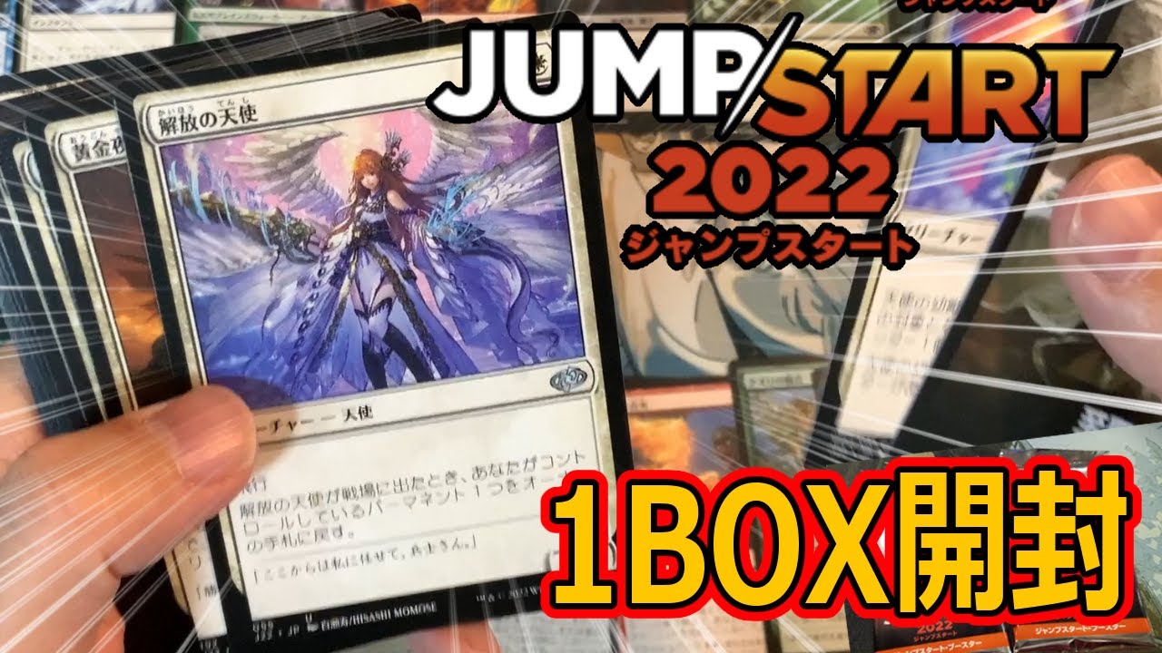MTG ジャンプスタート2022 未開封 ボックス MTG ジャンプスタート2022