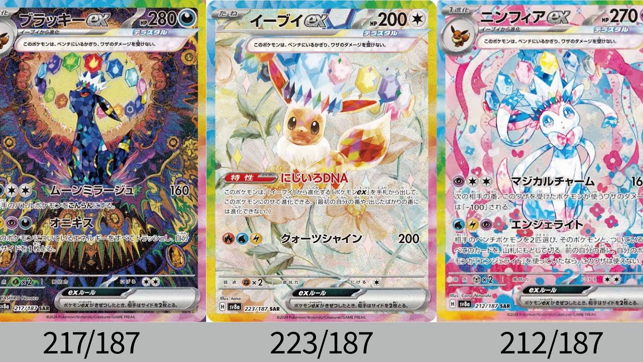 イーブイex SAR ブースターex SAR イーブイex (SAR)[sv8a]の価格・値段