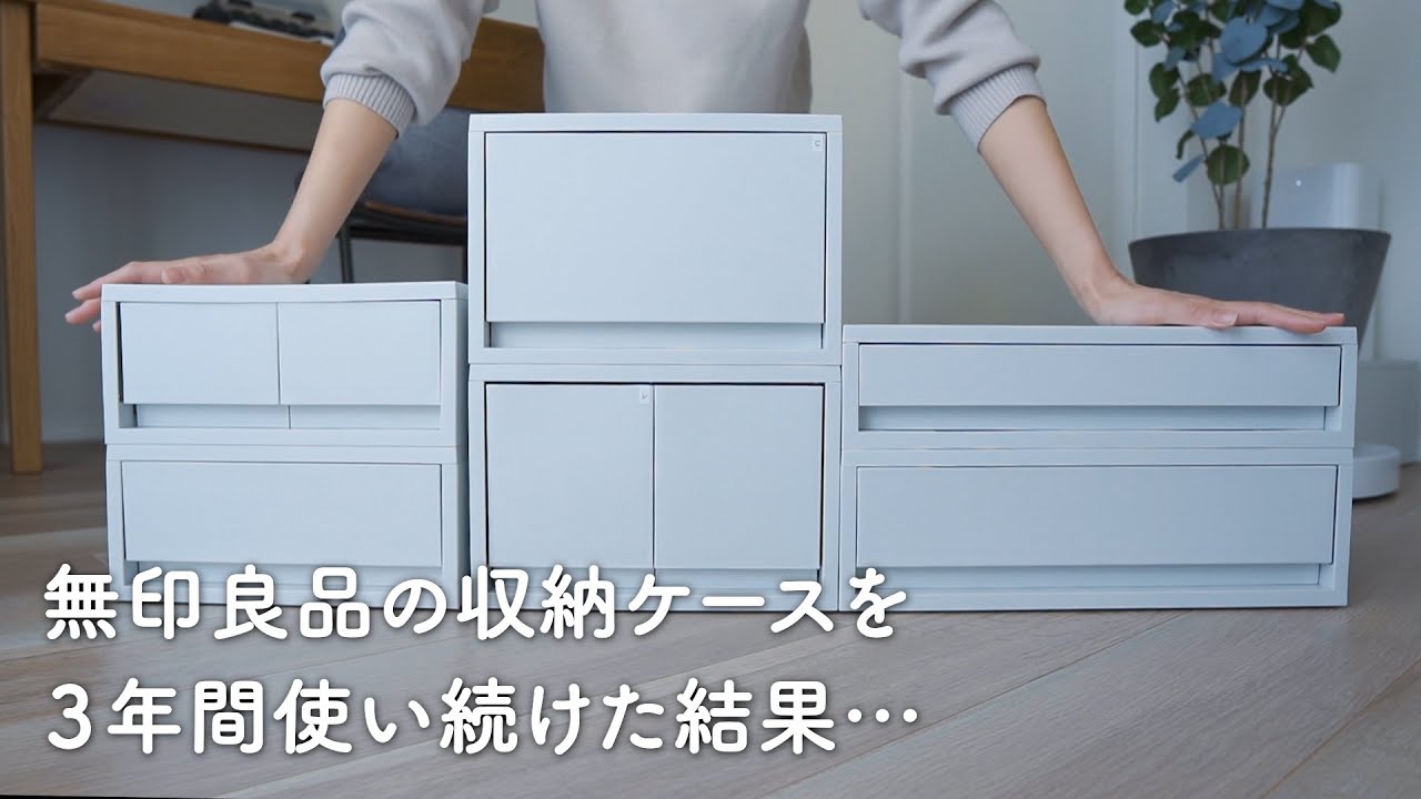 無印良品 ポリプロピレン収納ケース引出付 (10セット)｜無印