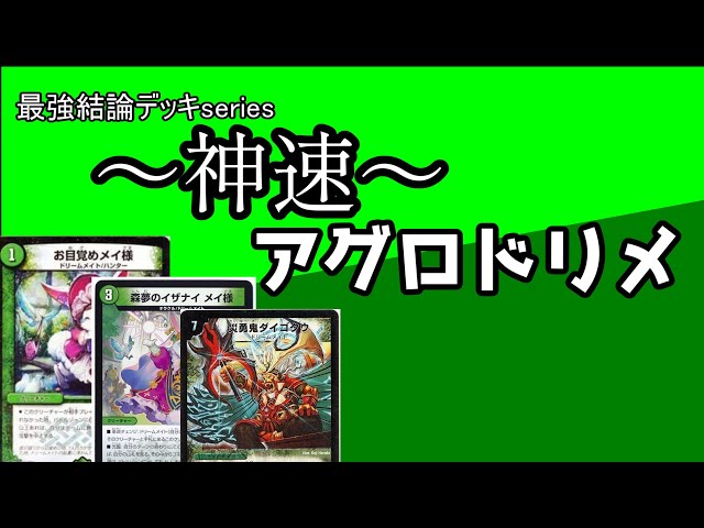 ドリームメイト 微高レート ドリームメイトデッキ 高レート - メルカリ