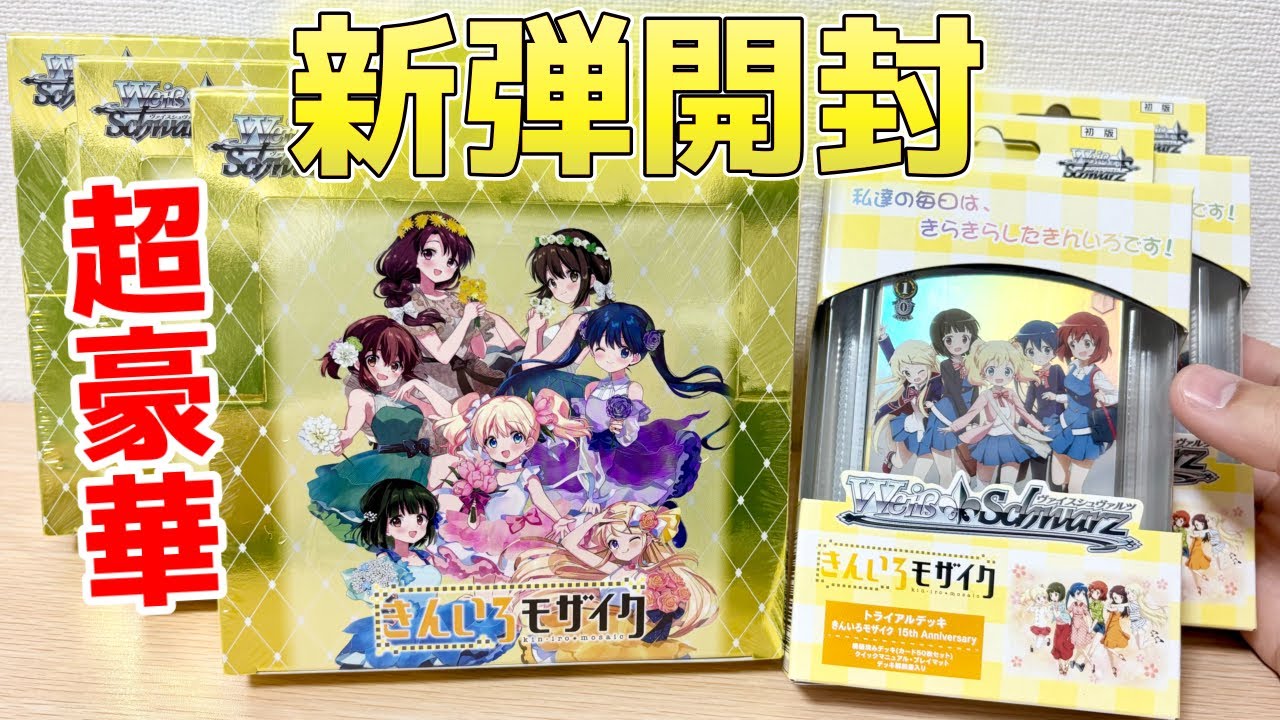 ヴァイスシュヴァルツ きんいろモザイク 4コン ヴァイスシュヴァルツ