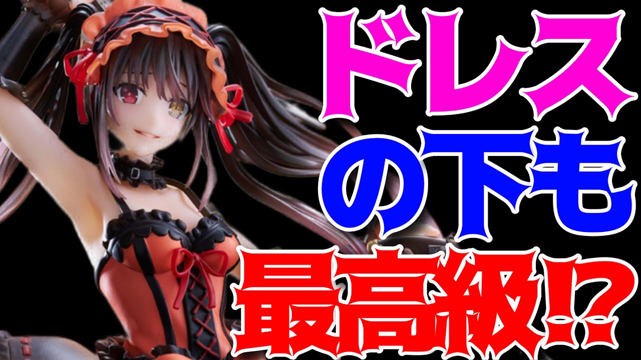 時崎狂三(ときさきくるみ) デート・ア・ライブIV AMP+ 時崎狂三