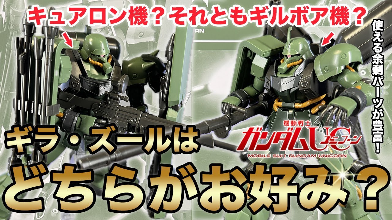 HGUC1/144 GEARA ZULU GILBOA SANT machine and CUARON machine are