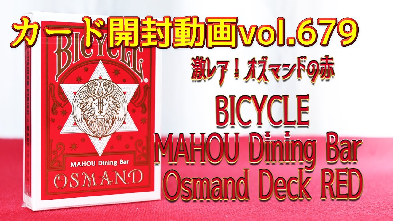 オズマンド・赤 BICYCLE OSMAND V2・オズマンド 赤