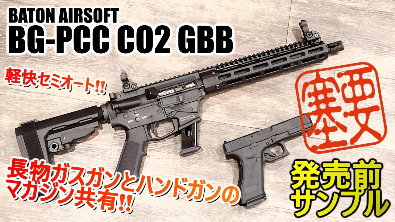 BG-PCC CO2ガスライフル M4系列 BG-PCC CO2ガスライフル M4系列
