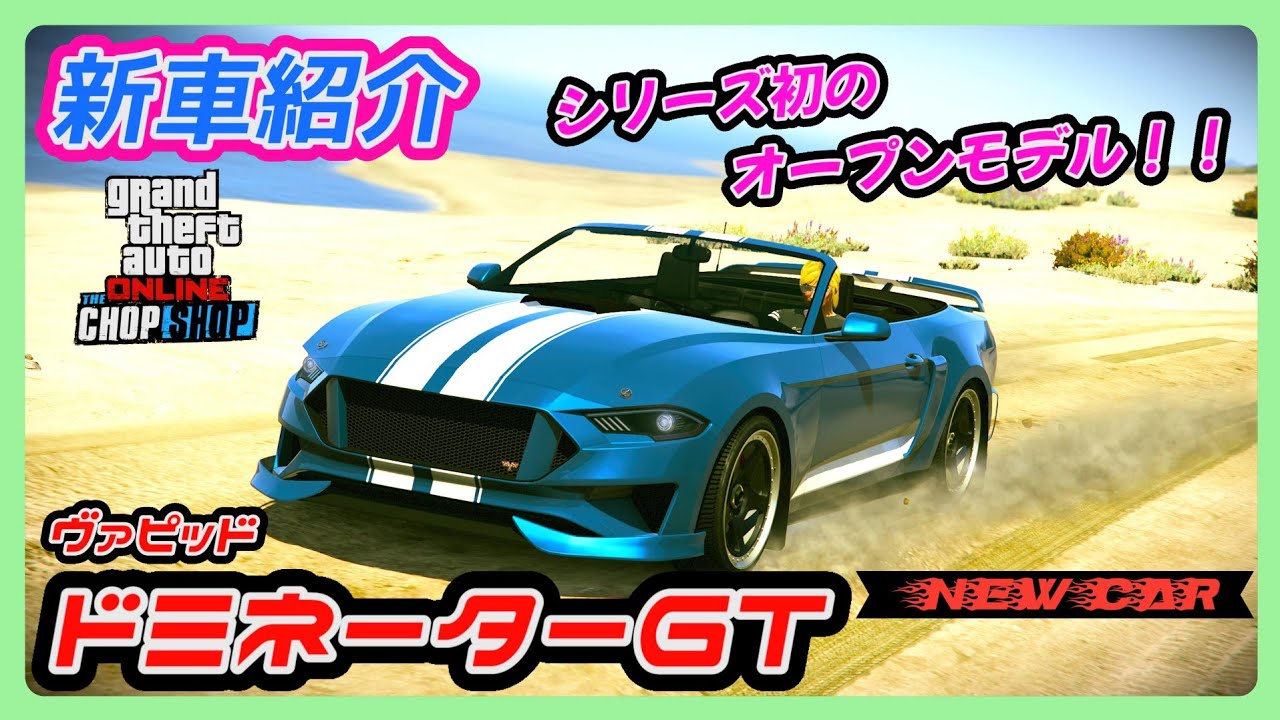 GTA5】新車紹介『ヴィゲーロZXオープンカー』に乗ってみた - YouTube