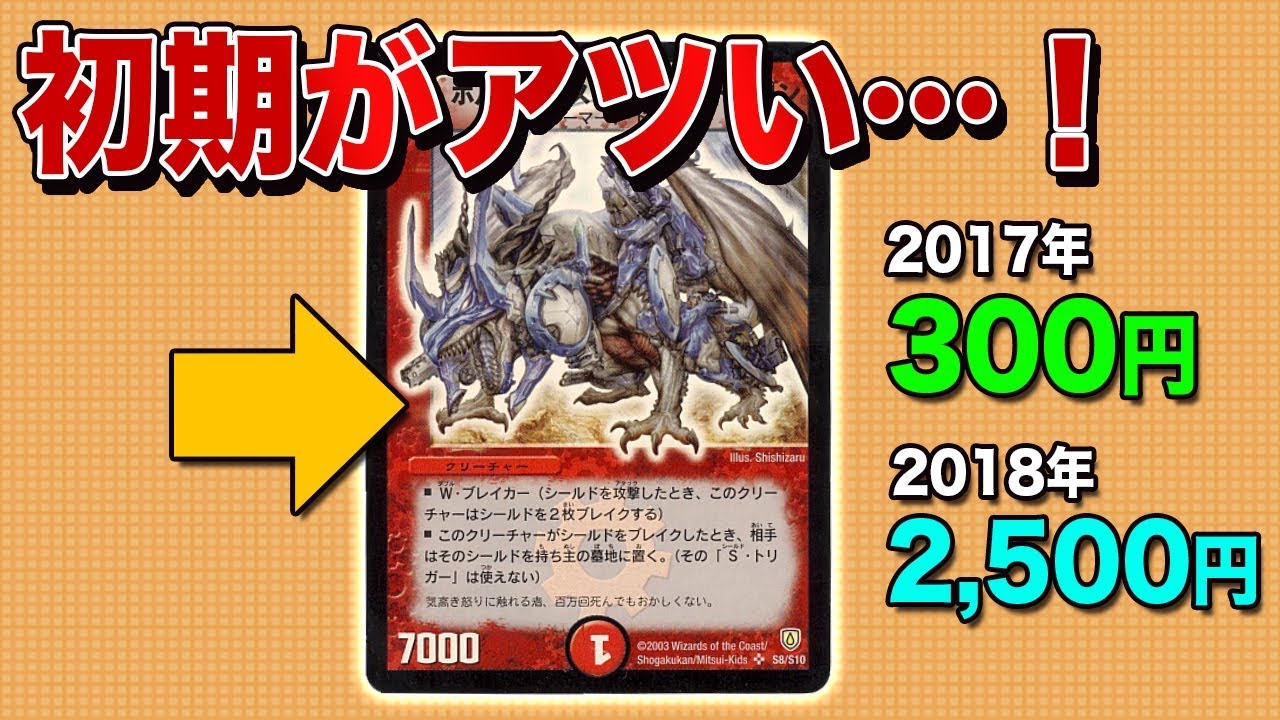 デュエマの初期カード美し過ぎて高騰！初期コレクターとして話す - YouTube