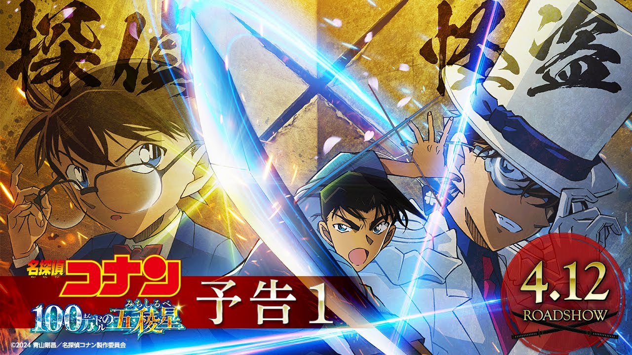 名探偵コナン セル画 劇場版 第5作目 天国へのカウントダウン アニメ