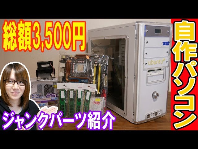 ジャンク自作デスクトップPCパーツ
