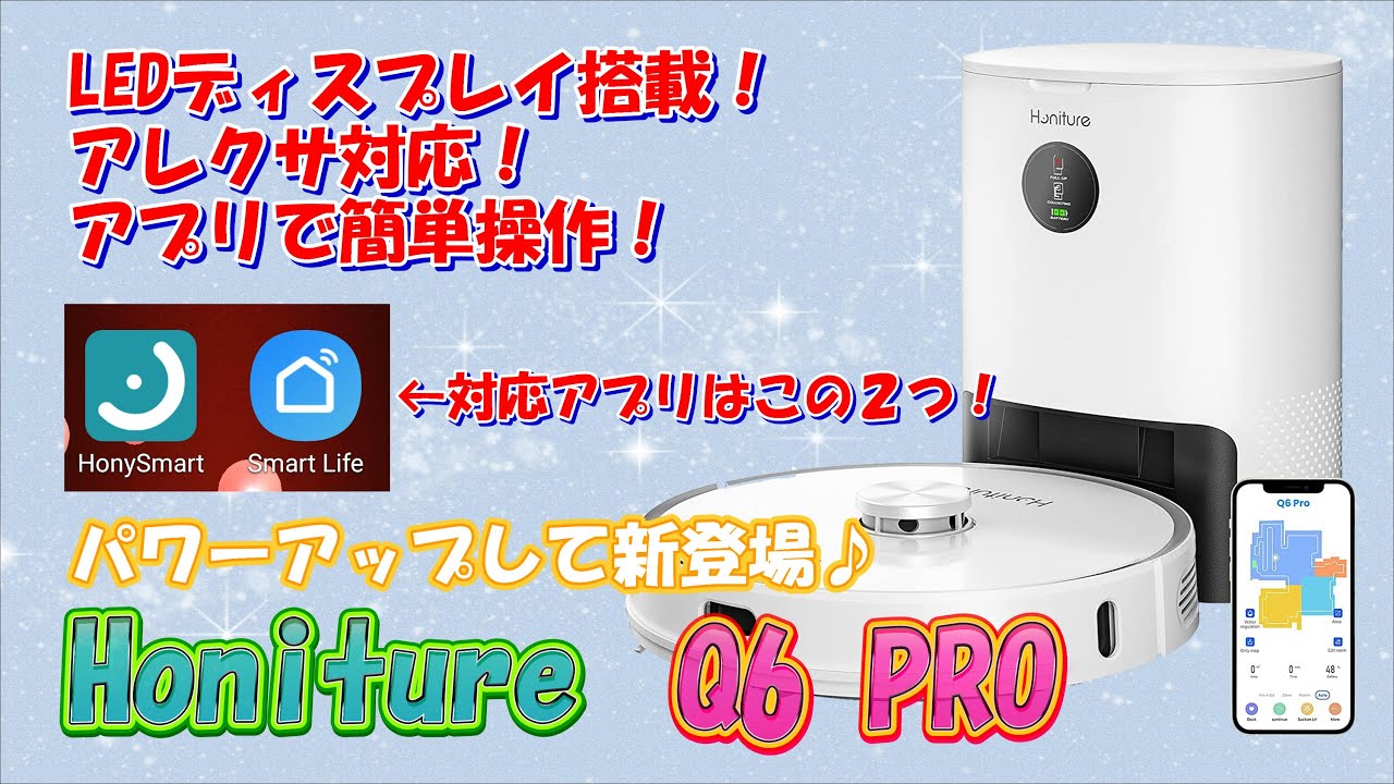 Honiture Q6 pro 1台二役で水拭き可能！アプリで楽々操作♪ロボット