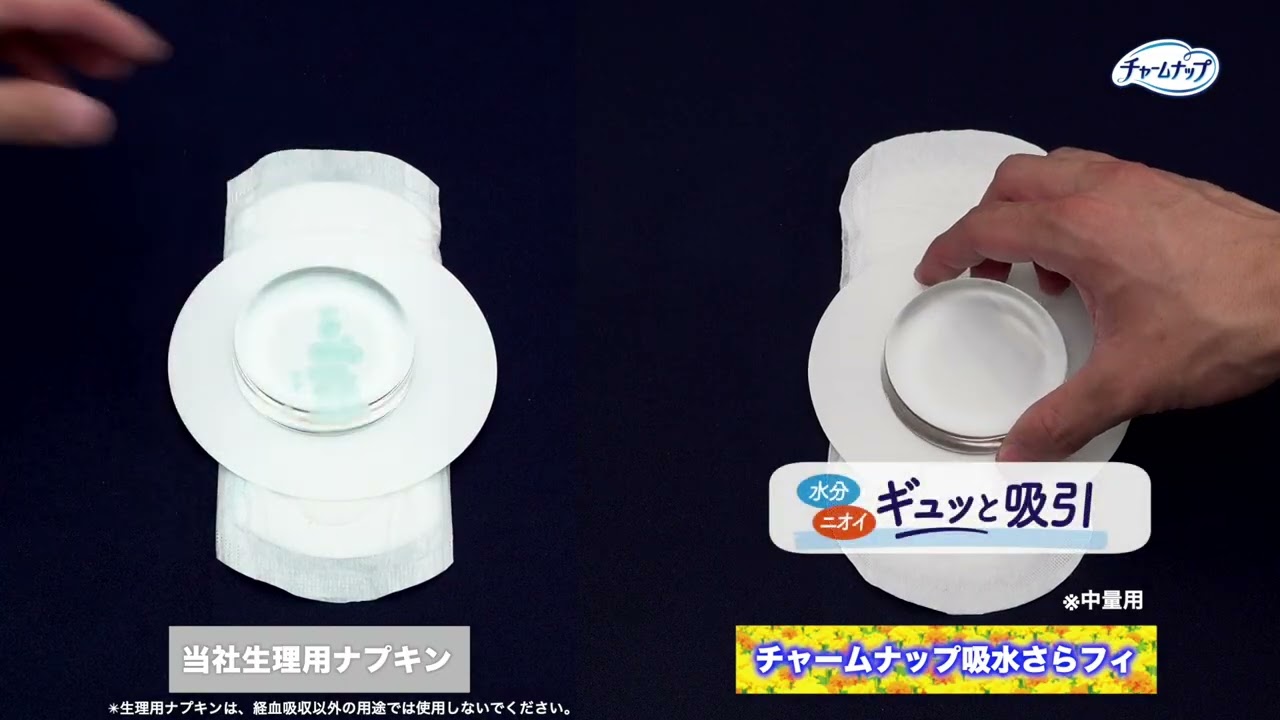 尿もれ・吸水ケアにはチャームナップ - チャームナップ - ユニ・チャーム