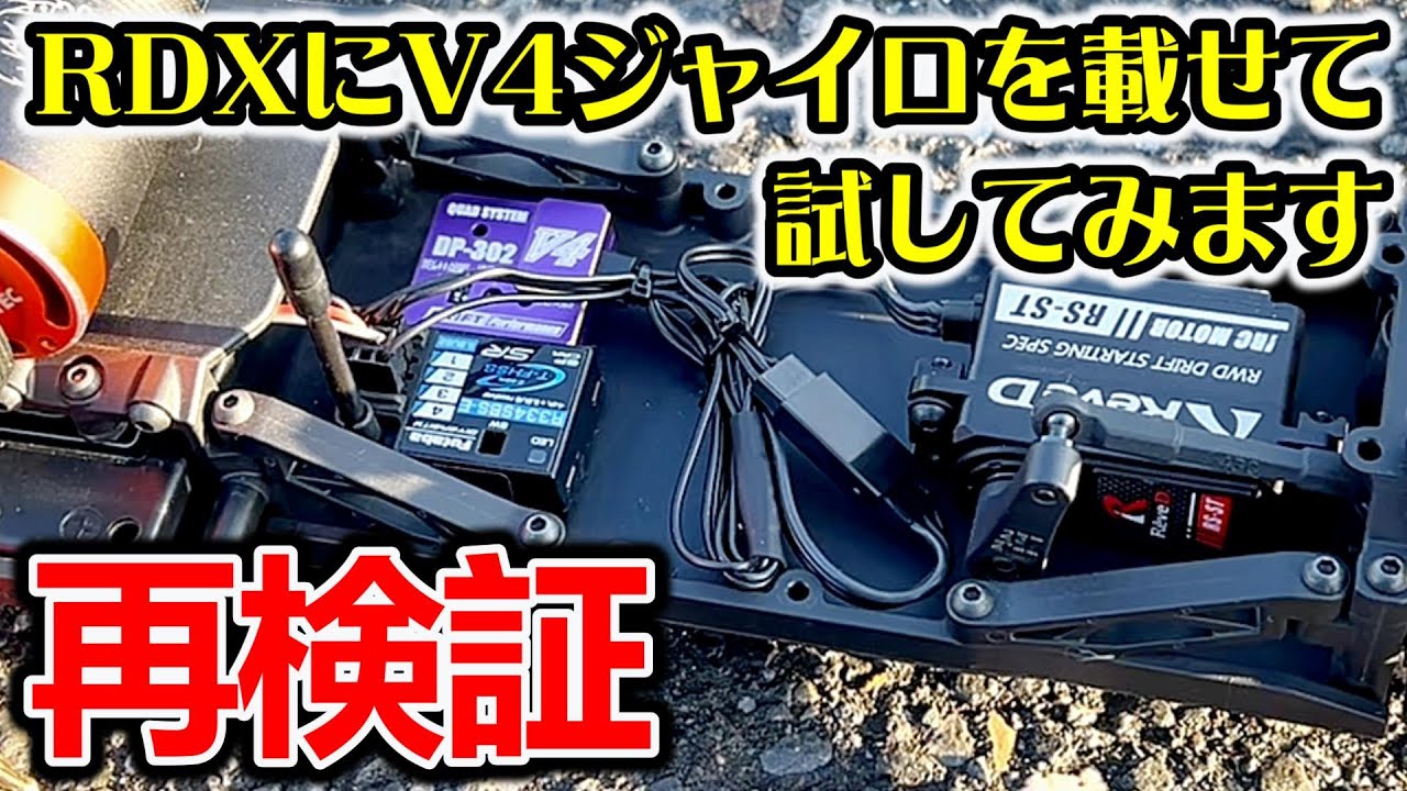 ドリラジ ESC hobbywing ヨコモSPー03DV2 ジャイロV4 ドリラジ ESC