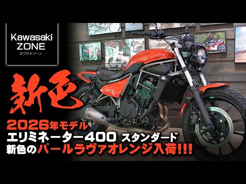 2026 Model Eliminator 400 Standard