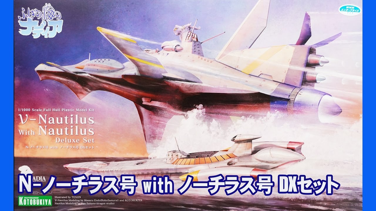 KOTOBUKIYA ふしぎの海のナディア N-ノーチラス号 with ノーチラス号