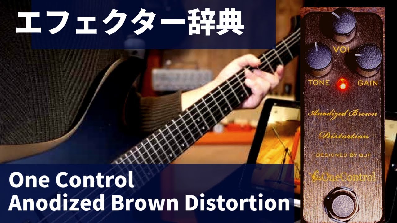 Pedal sample One Control Anodized Brown Distortion - YouTube