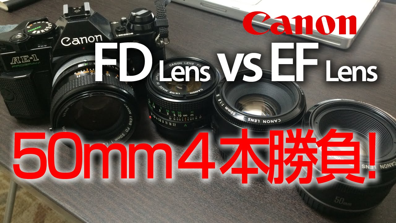 Canon EF50mm / FD50mm】キヤノン50mmレンズが4本！ - YouTube