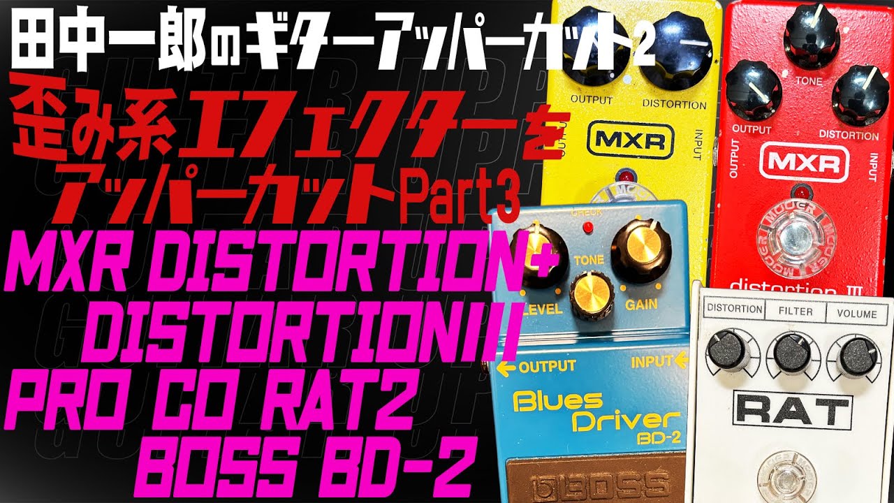 Ichiro Tanaka's Guitar Uppercut 2. 