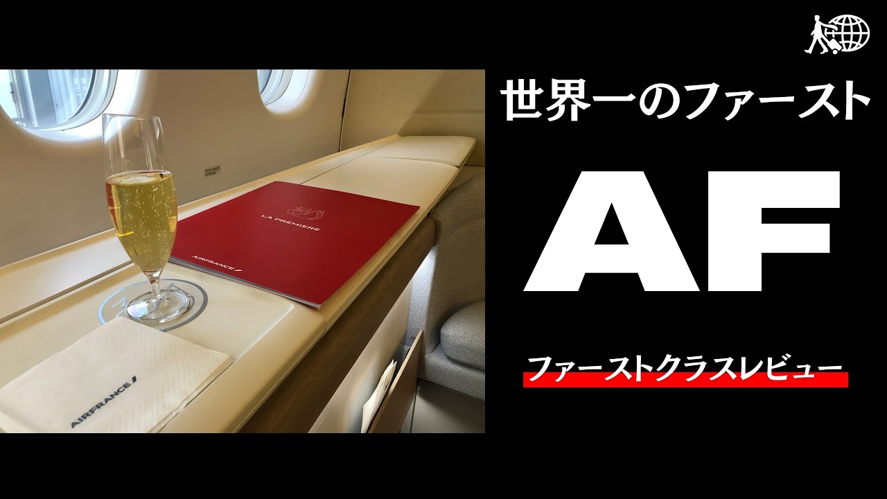 エールフランス航空(AF)の新しいアメニティキット – Voyage Avancé