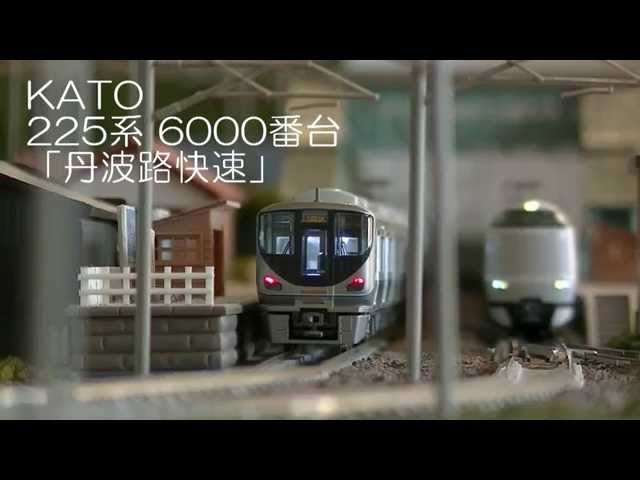 鉄道模型 Nゲージ KATO 287系 特急 「こうのとり」＆ 225系 6000番台