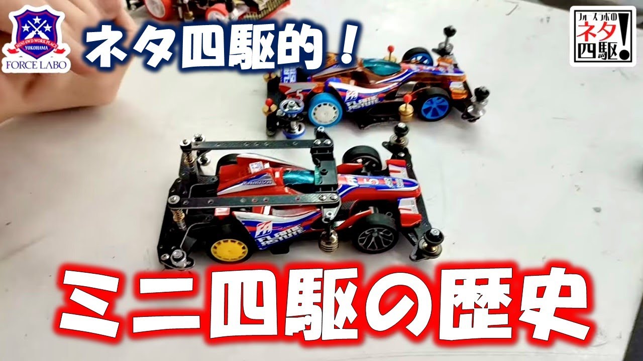 ミニ四駆 1986〜1988年 10種類 状態について説明欄必読 ミニ四駆 1986