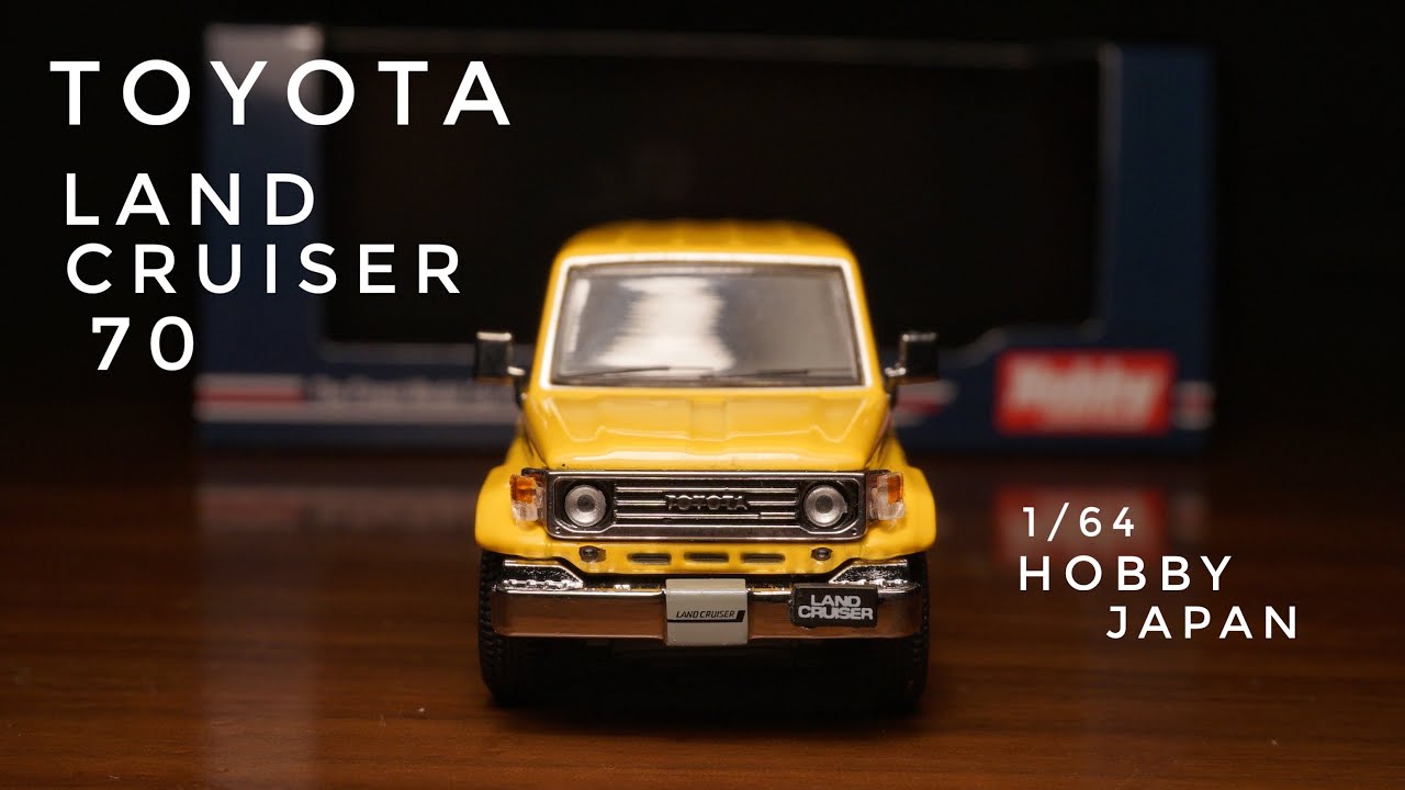 ちょっこれはスゴいんじゃ、、、ホビージャパン ランドクルーザー 70