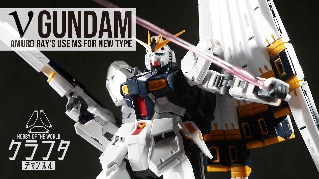 RG ν Gundam review! Not only is it super cool, it's also a very