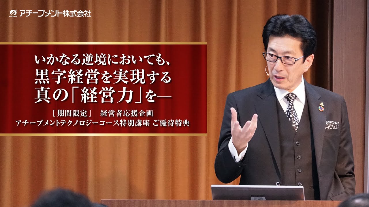 アチーブメント株式会社が、コロナ禍に困窮する経営者を応援する特別