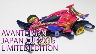 □レア ミニ四駆 本体 限定品 アバンテmk.3 ジャンカップ2015